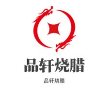 品軒燒臘加盟