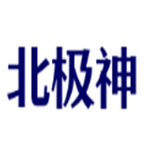 北極神海狗鞭酒加盟