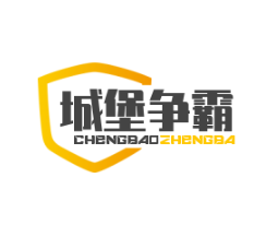 城堡爭霸加盟