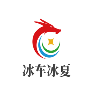 冰車冰夏汽車美容加盟