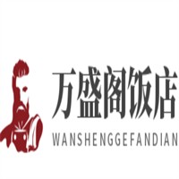 萬(wàn)盛閣飯店加盟
