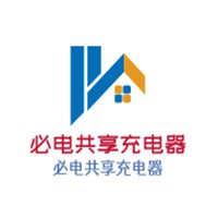 必電共享充電器加盟