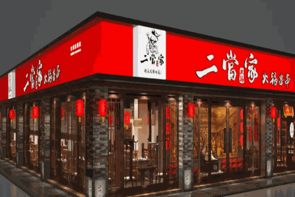 二當(dāng)家串串