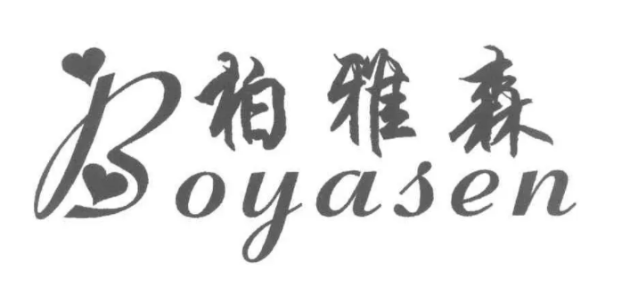 柏雅森實(shí)木家具加盟