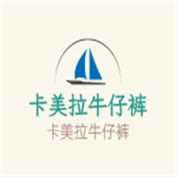 卡美拉牛仔褲加盟
