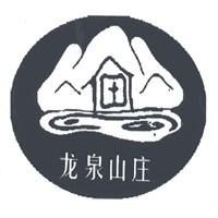 龍泉山莊加盟