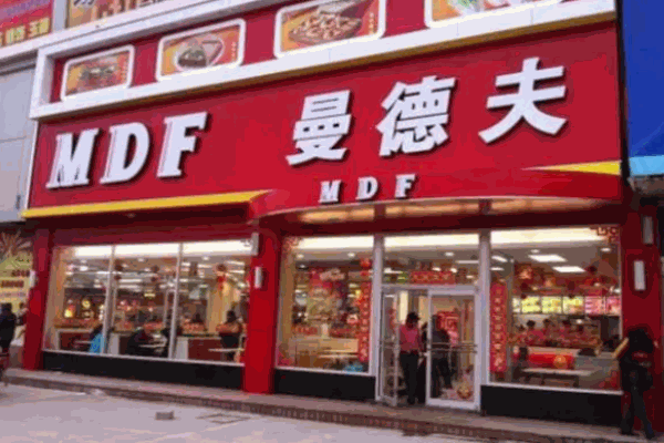 曼德夫漢堡