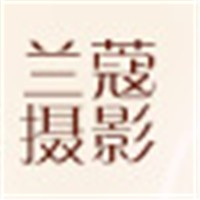 蘭蔻攝影加盟