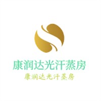 康潤達光汗蒸房加盟