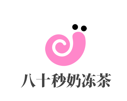 八十秒奶凍茶加盟