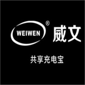威文共享充電寶加盟