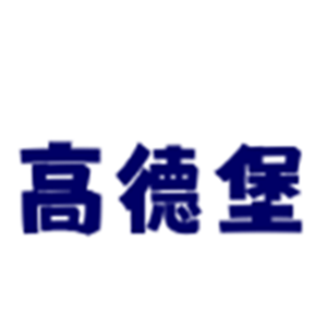 高德堡啤酒加盟