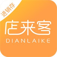 店來客軟件加盟