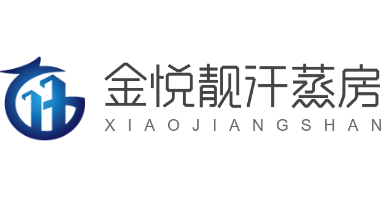 金悅靚汗蒸房加盟