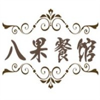 八果餐館加盟