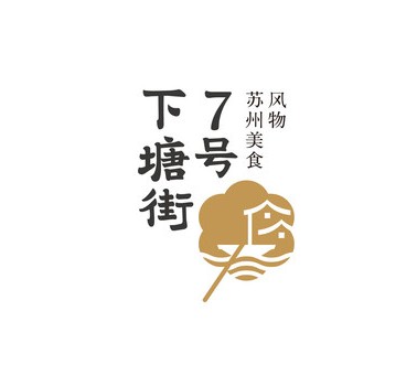 下塘街7號餐廳加盟