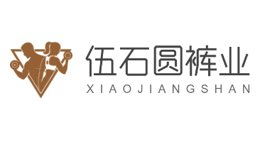 伍石圓褲業(yè)加盟