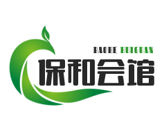 保和會(huì)館加盟