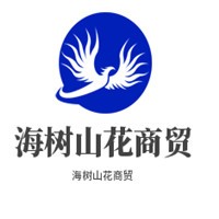 海樹山花商貿(mào)加盟