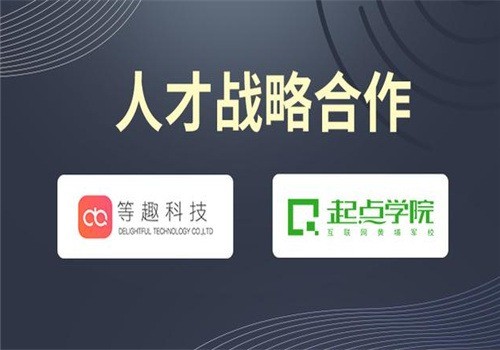 起點(diǎn)學(xué)院加盟