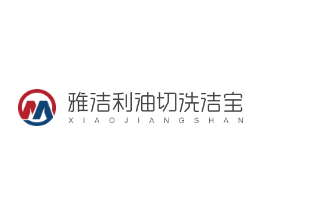 雅潔利油切洗潔寶加盟