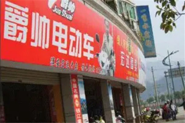 爵帥電動(dòng)車加盟