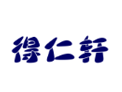 得仁軒職業(yè)培訓(xùn)加盟