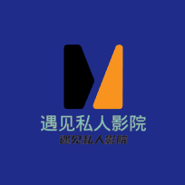 遇見私人影院加盟
