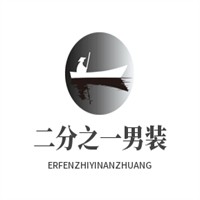 二分之一男裝加盟