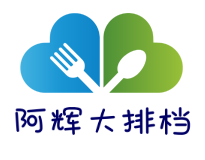 阿輝大排檔加盟