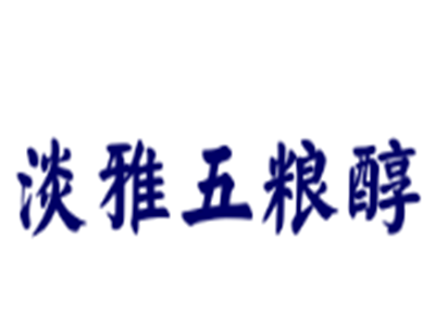 淡雅五糧醇酒業(yè)加盟
