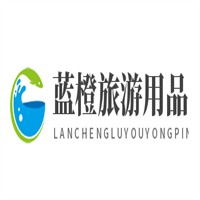 藍橙旅游用品加盟
