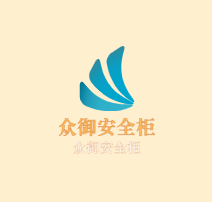 眾御安全柜加盟