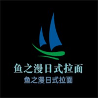 魚之漫日式拉面加盟