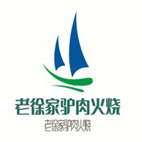 老徐家驢肉火燒加盟