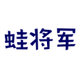 蛙將軍美蛙耗兒魚火鍋加盟