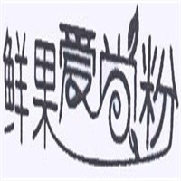 鮮果愛(ài)尚粉加盟