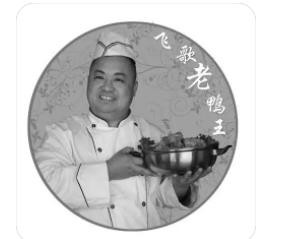 飛歌老鴨王加盟