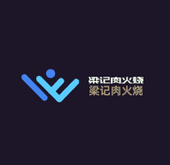 梁記肉火燒加盟