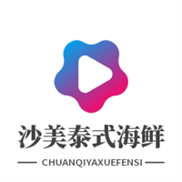 沙美泰式海鮮火鍋加盟
