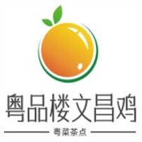 粵品樓文昌雞粵菜茶點加盟