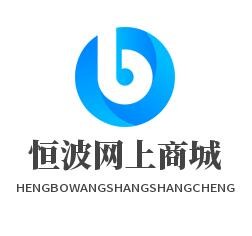 恒波網(wǎng)上商城加盟