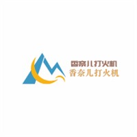 香奈兒打火機加盟