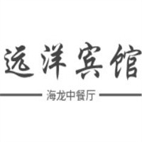 遠(yuǎn)洋賓館海龍中餐廳加盟