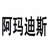 阿瑪?shù)纤辜用? width=