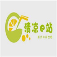 清涼e站茶飲加盟