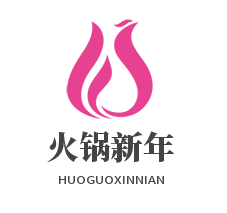 火鍋新年加盟