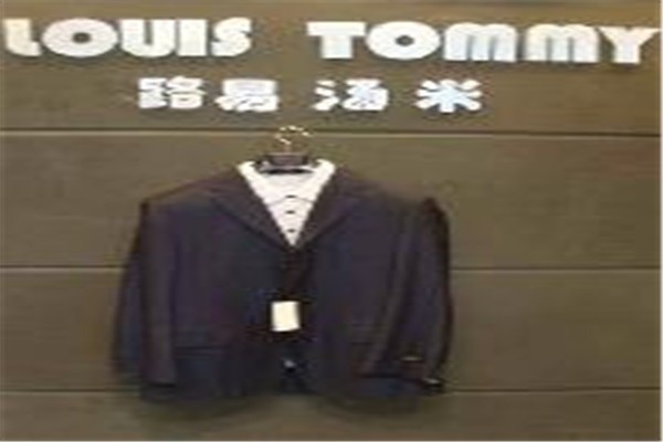 路易湯米男裝加盟