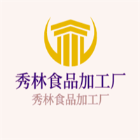 秀林食品加工廠加盟