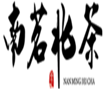 南茗北茶茶業(yè)加盟